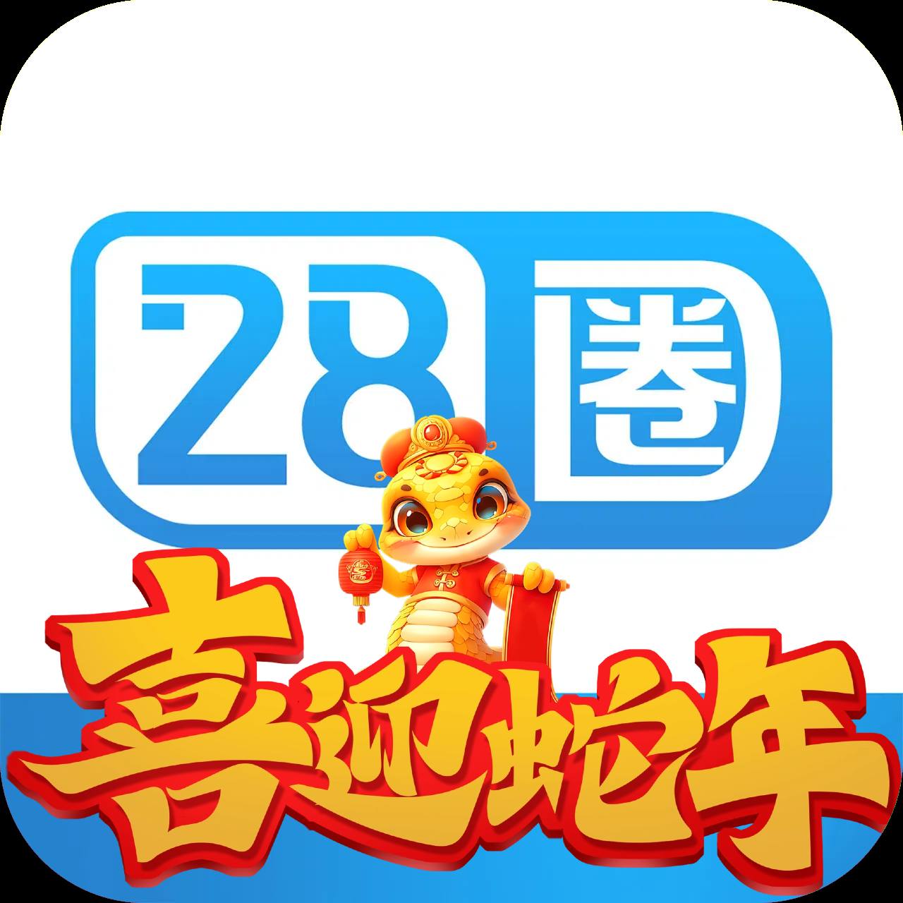 28圈送88